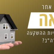 כיצד מעקב אחר תשואה משפר את אסטרטגיות ההשקעה בנדל"ן בארה"ב?